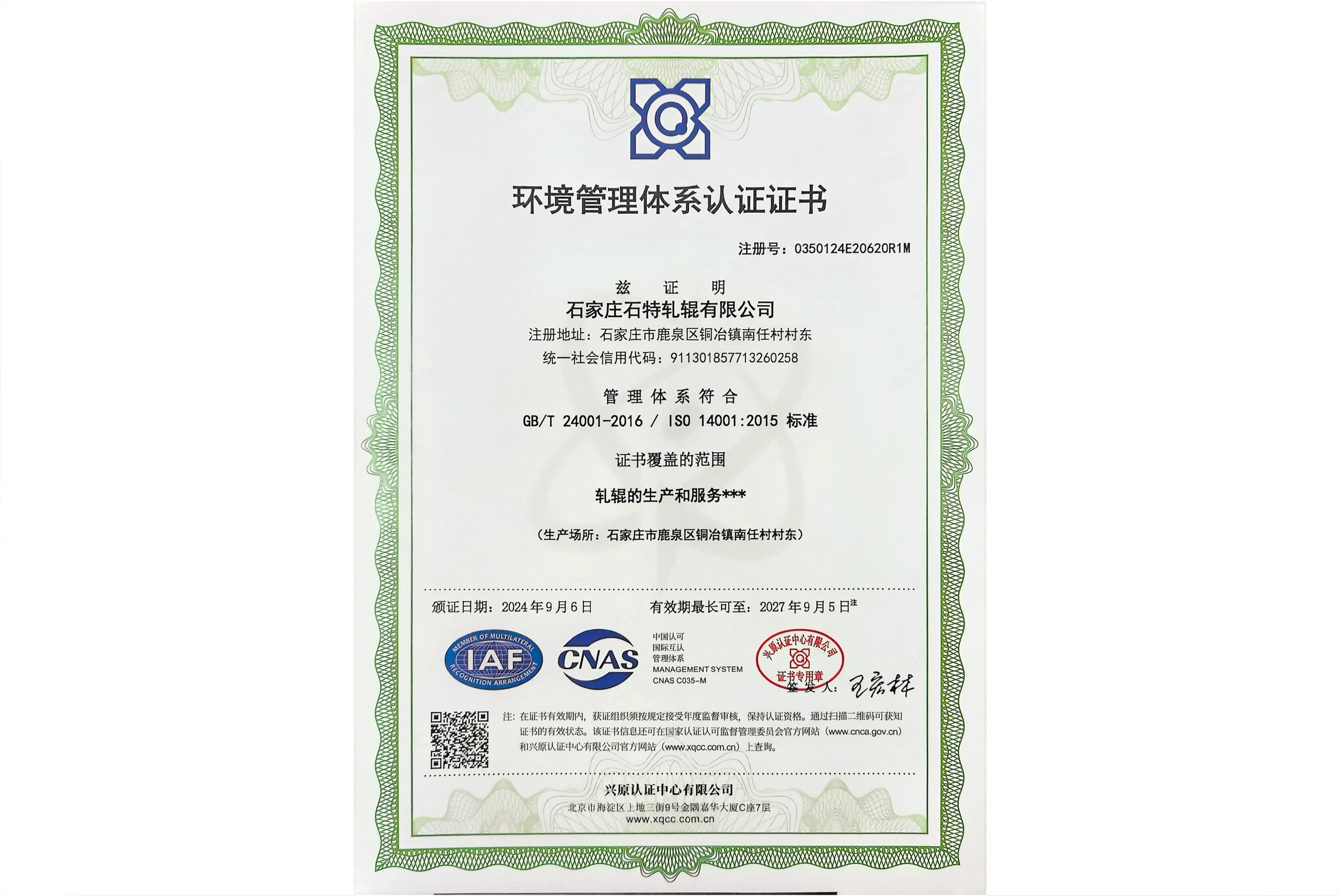 环境管理体系认证证书
