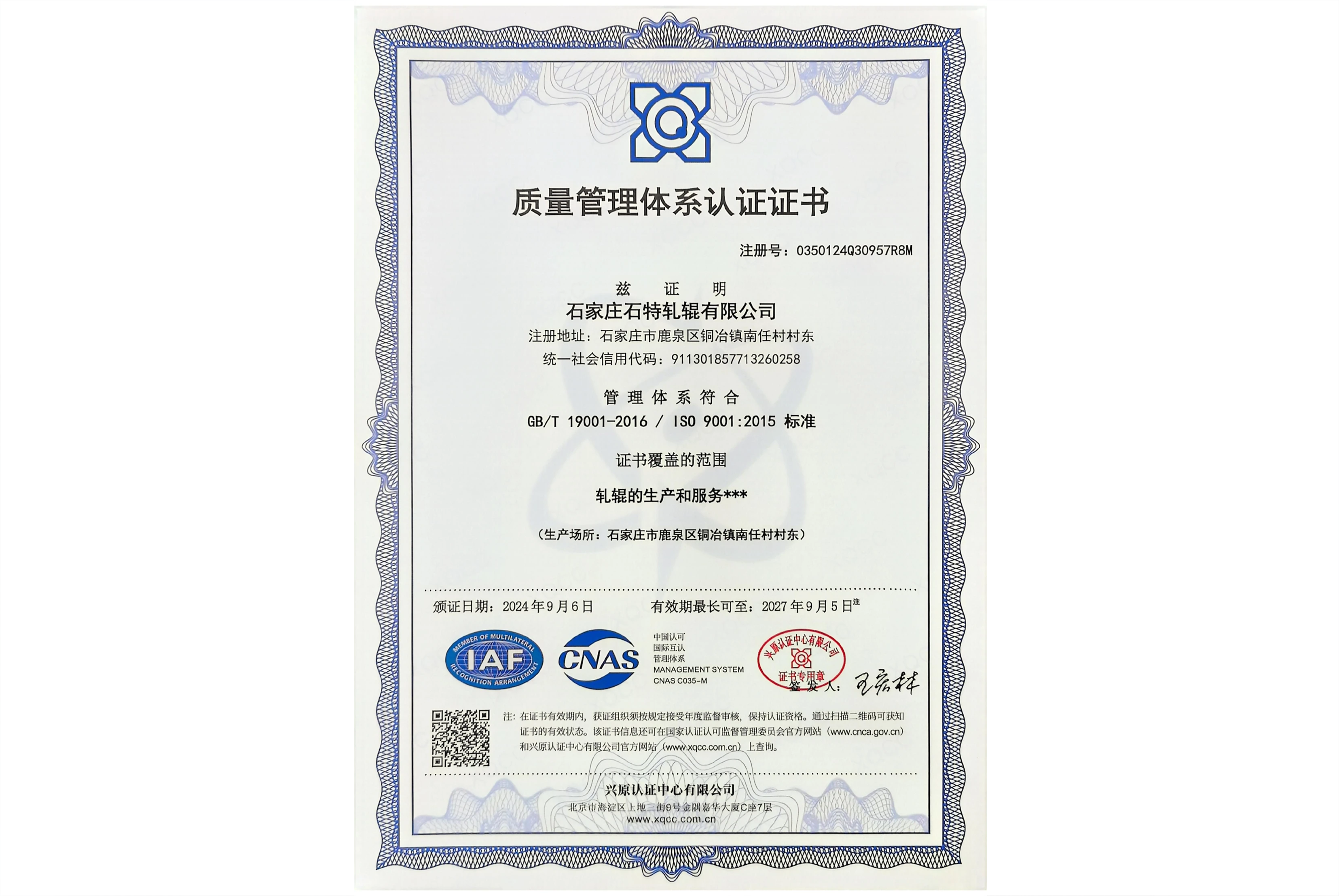 质量管理体系认证证书