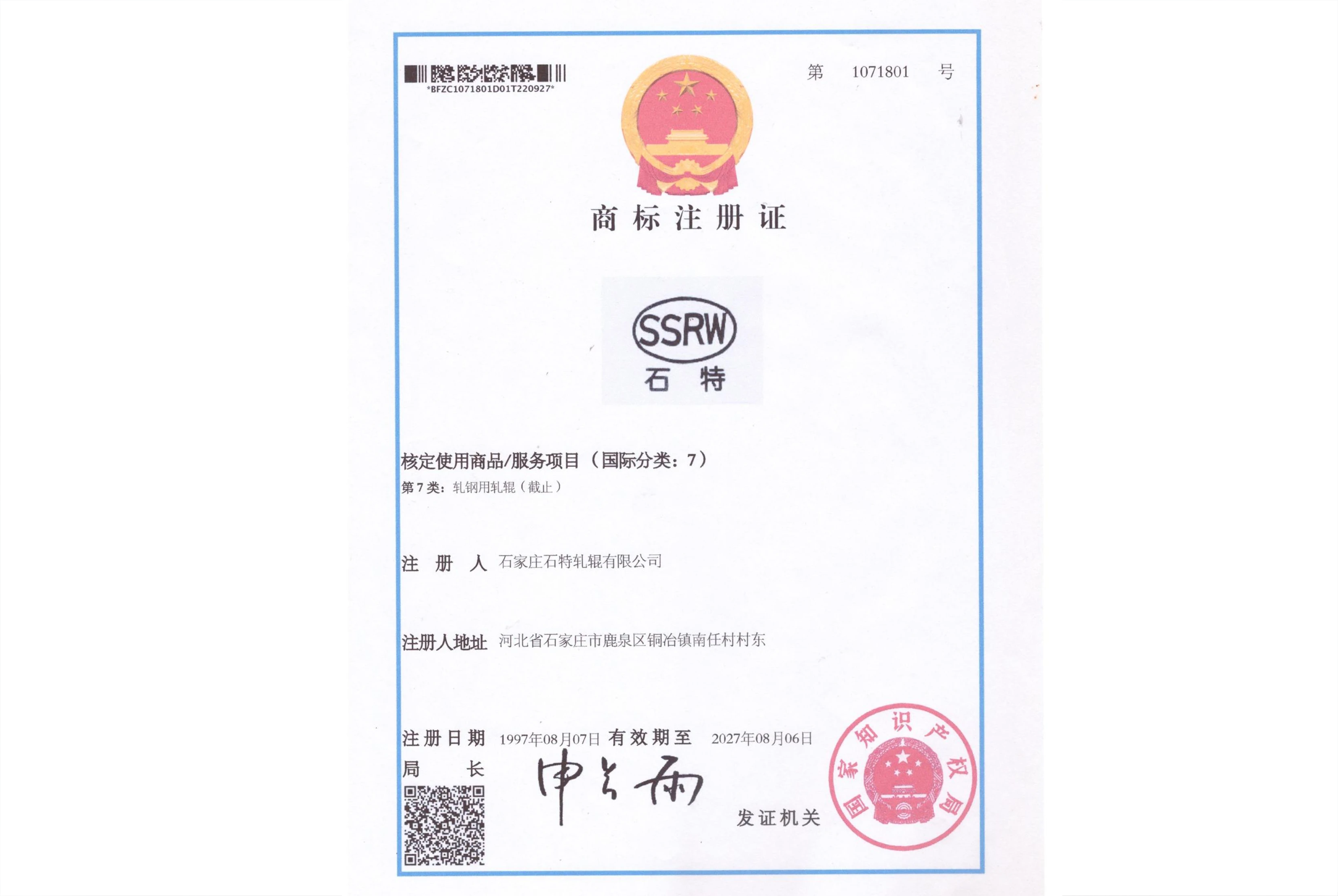 注册商标