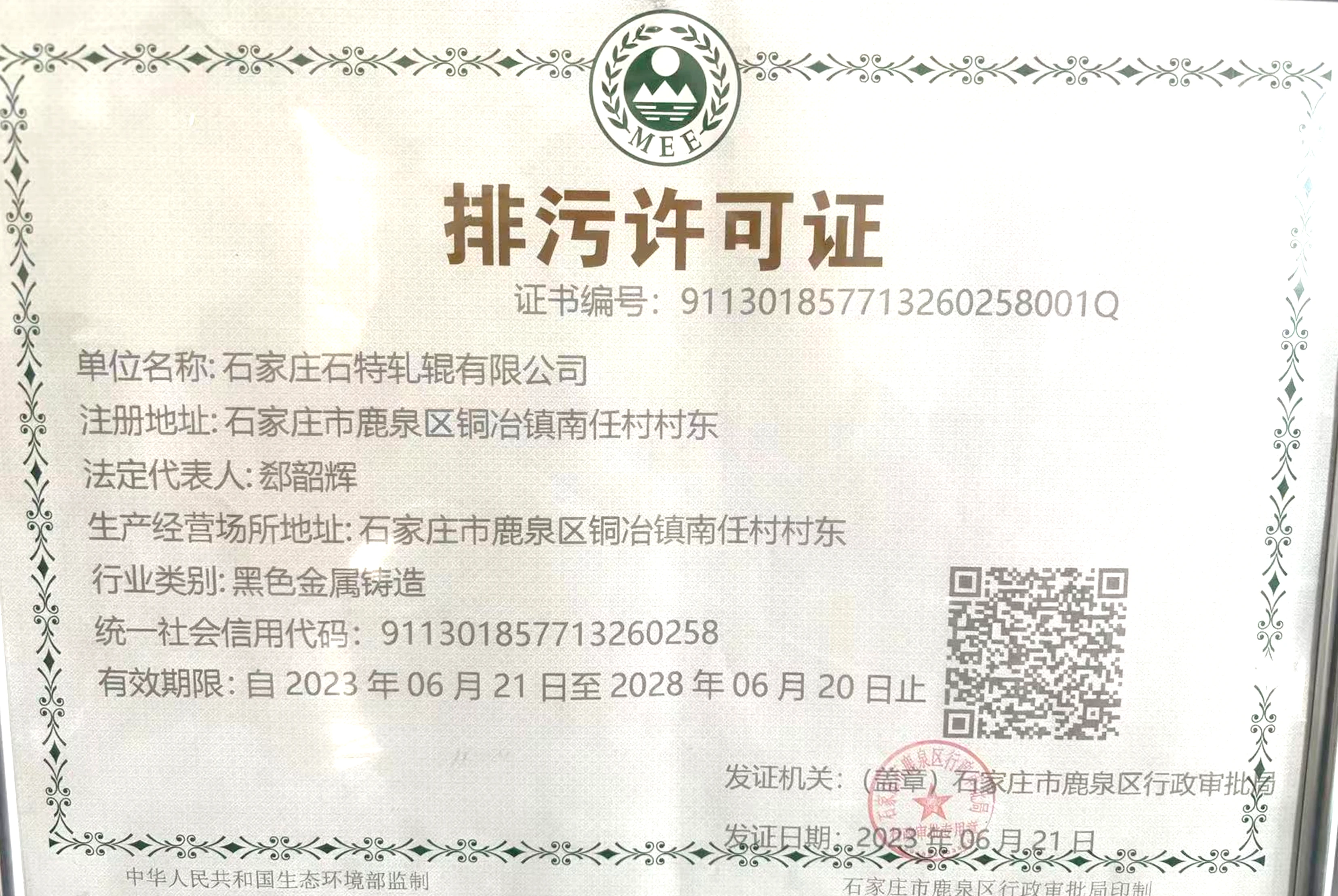 排污许可证
