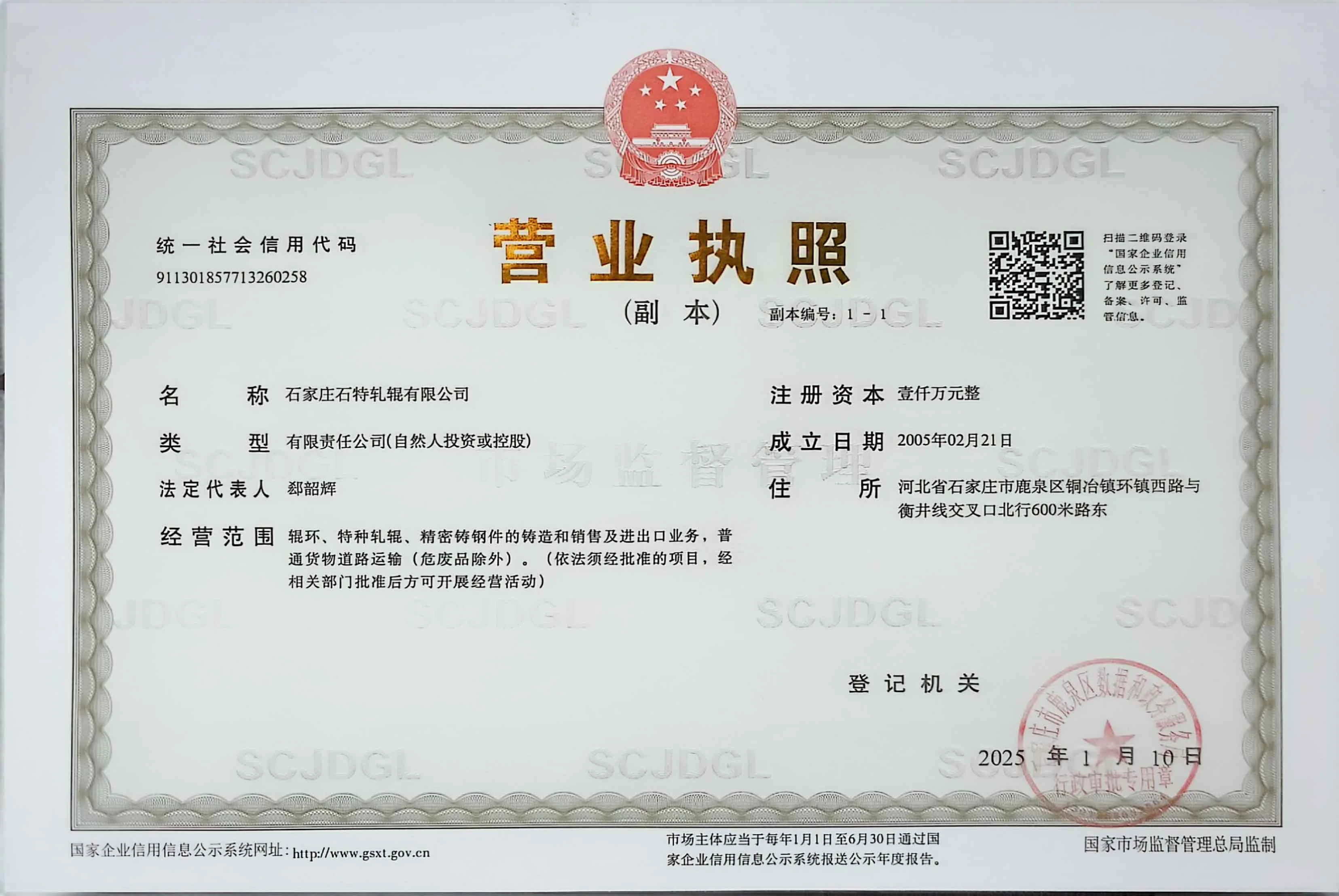 营业执照